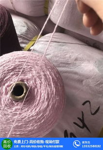 梅州诚信商家专业回收各类毛线及针纺织品，工厂大量收购